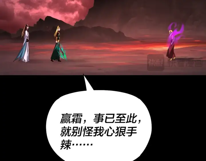 《我！天命大反派》第148话 神皇子掏心掏肺图124