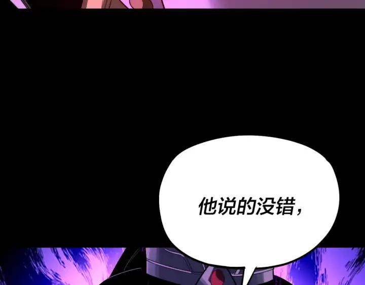 《我！天命大反派》第148话 神皇子掏心掏肺图134
