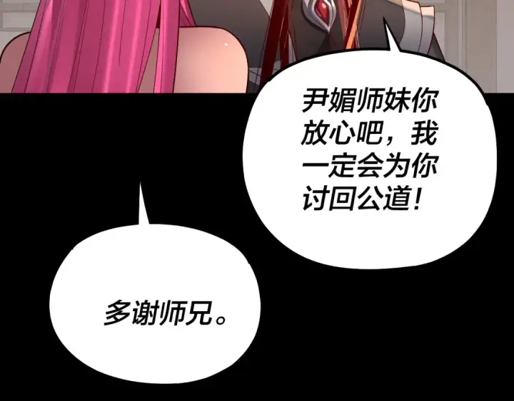 《我！天命大反派》第148话 神皇子掏心掏肺图14