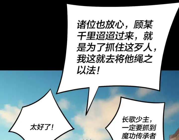 《我！天命大反派》第148话 神皇子掏心掏肺图15