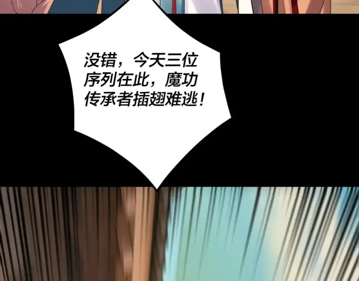 《我！天命大反派》第148话 神皇子掏心掏肺图17