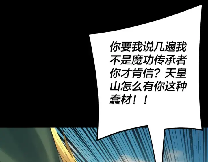 《我！天命大反派》第148话 神皇子掏心掏肺图22