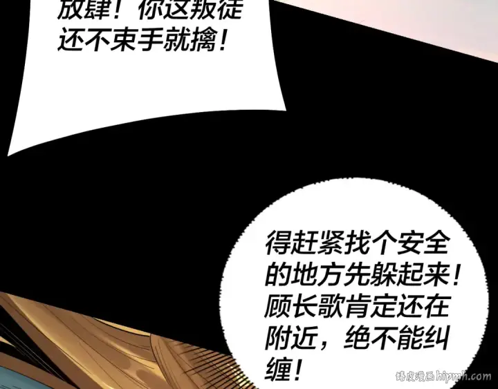 《我！天命大反派》第148话 神皇子掏心掏肺图24