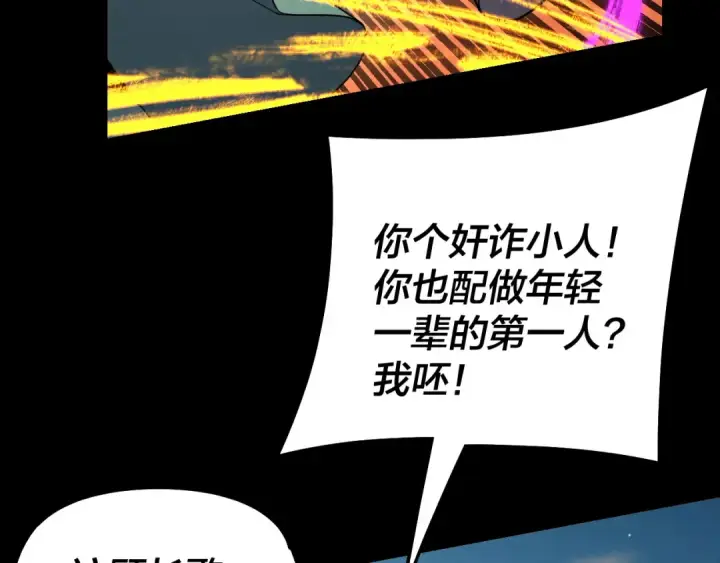 《我！天命大反派》第148话 神皇子掏心掏肺图30