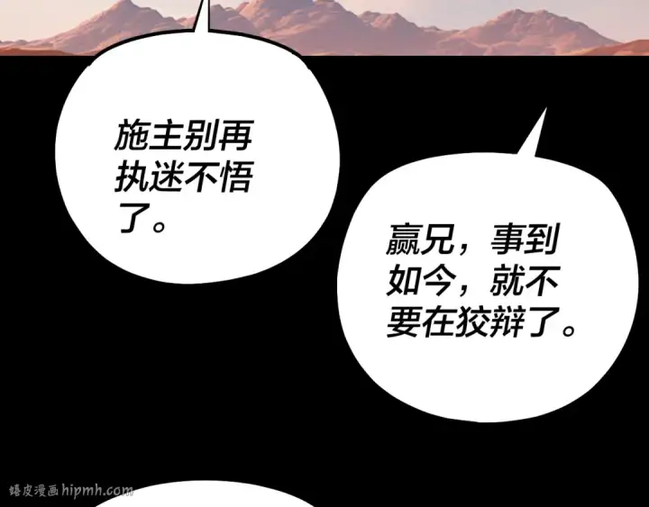 《我！天命大反派》第148话 神皇子掏心掏肺图32