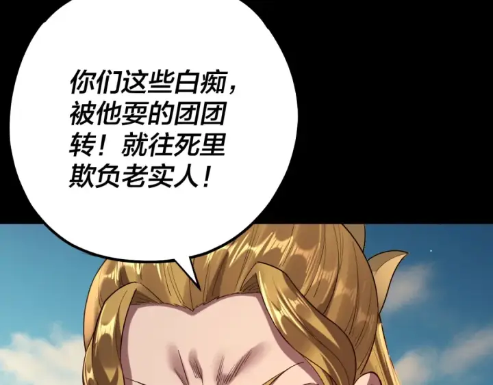 《我！天命大反派》第148话 神皇子掏心掏肺图33