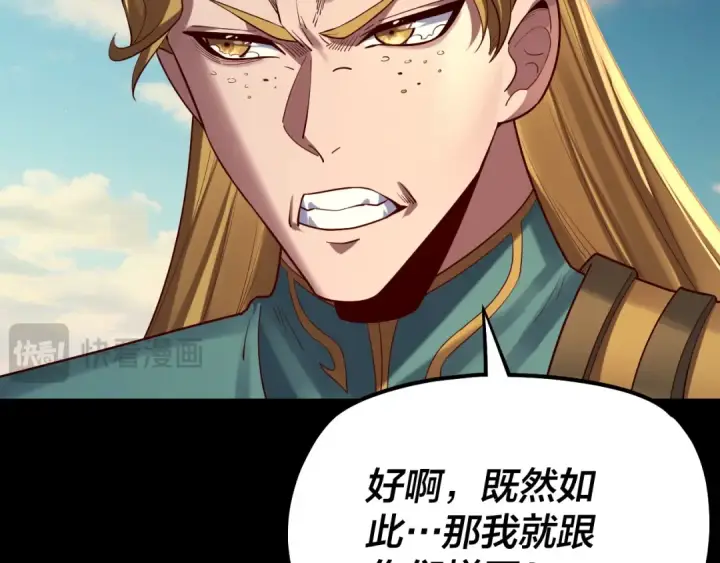 《我！天命大反派》第148话 神皇子掏心掏肺图34