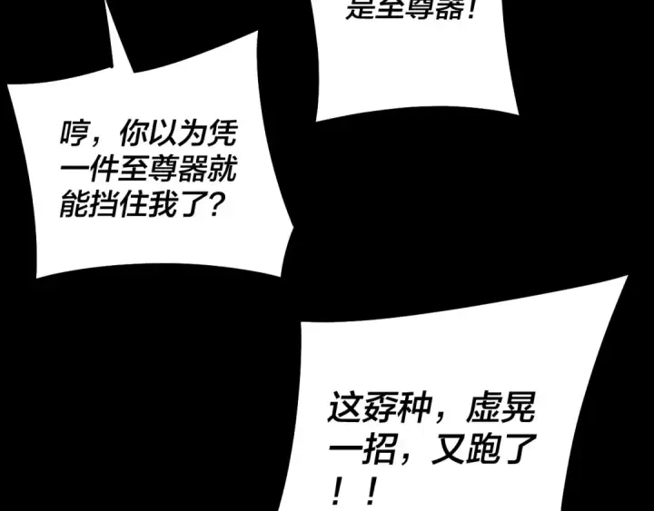 《我！天命大反派》第148话 神皇子掏心掏肺图39