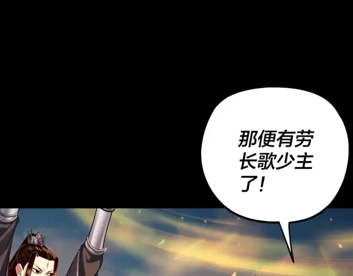 《我！天命大反派》第148话 神皇子掏心掏肺图45