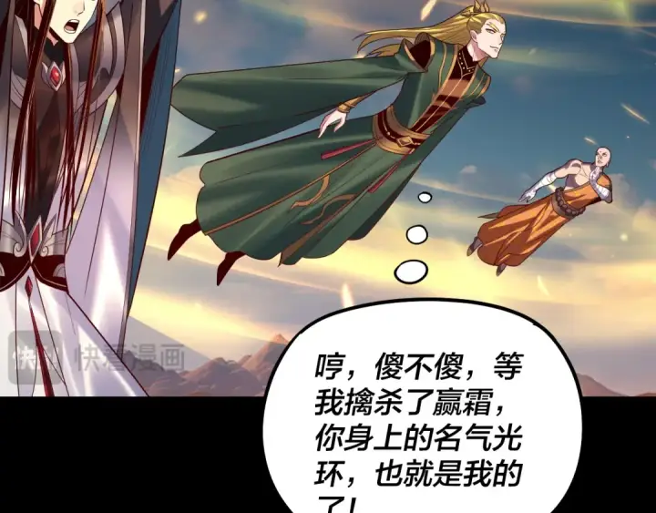 《我！天命大反派》第148话 神皇子掏心掏肺图46