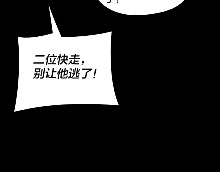 《我！天命大反派》第148话 神皇子掏心掏肺图47