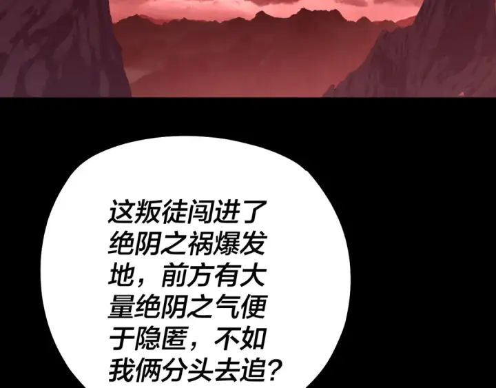 《我！天命大反派》第148话 神皇子掏心掏肺图49