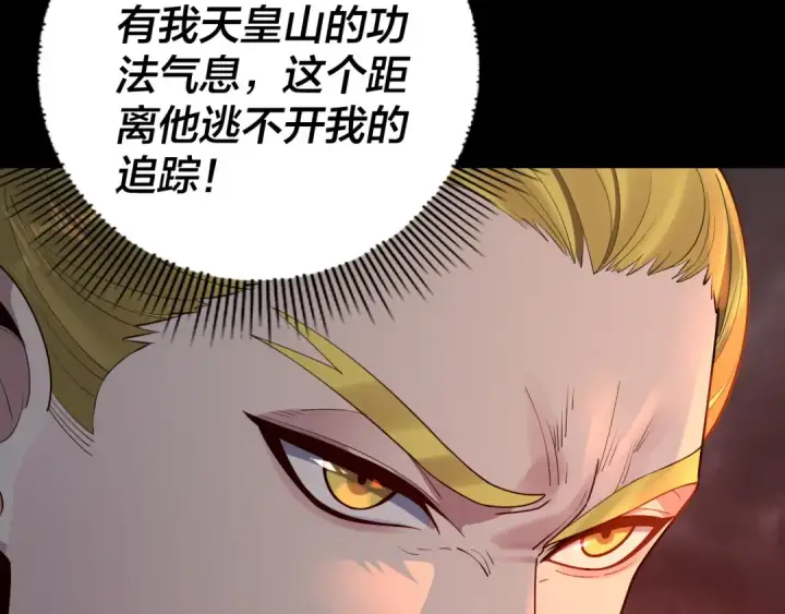 《我！天命大反派》第148话 神皇子掏心掏肺图52