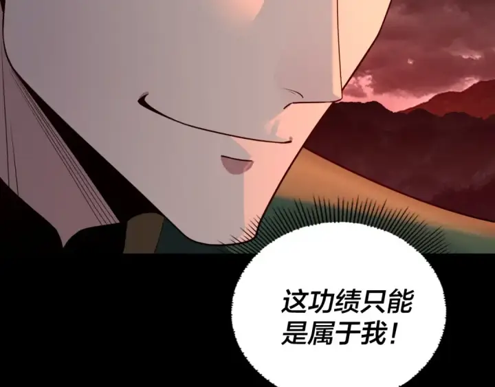 《我！天命大反派》第148话 神皇子掏心掏肺图53