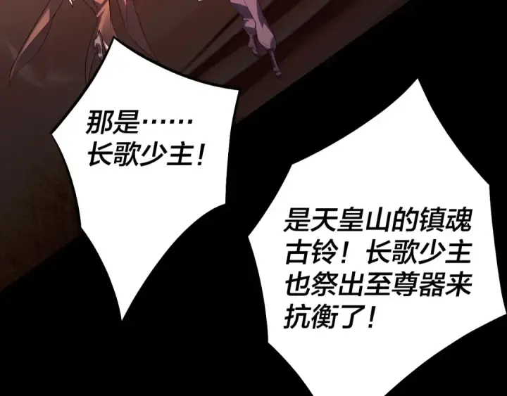 《我！天命大反派》第148话 神皇子掏心掏肺图57