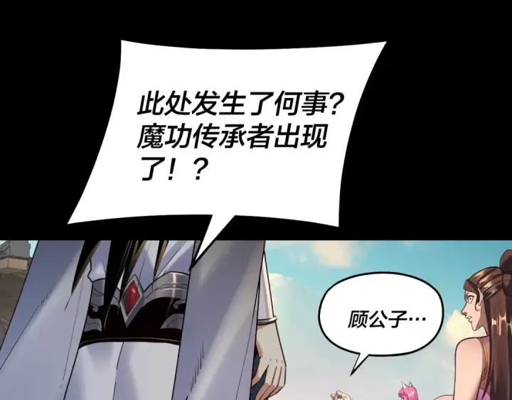 《我！天命大反派》第148话 神皇子掏心掏肺图6