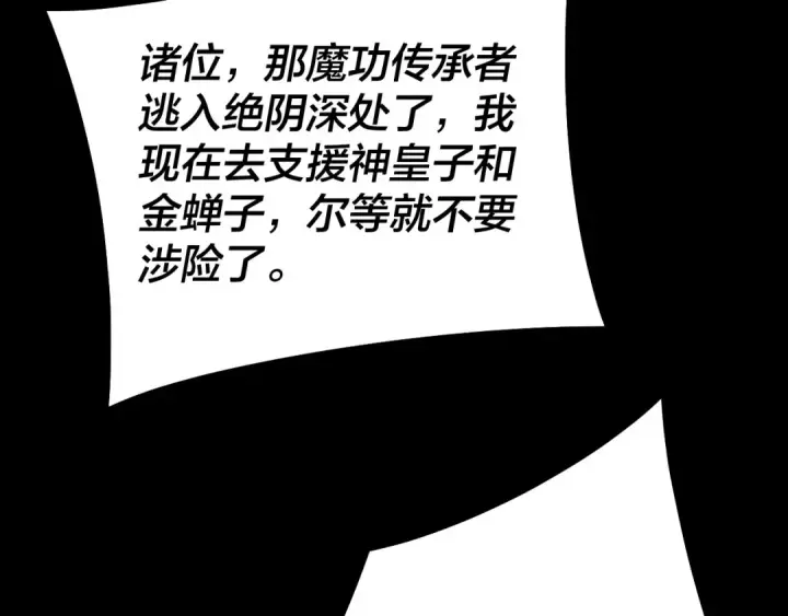 《我！天命大反派》第148话 神皇子掏心掏肺图60