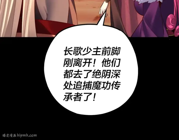《我！天命大反派》第148话 神皇子掏心掏肺图64