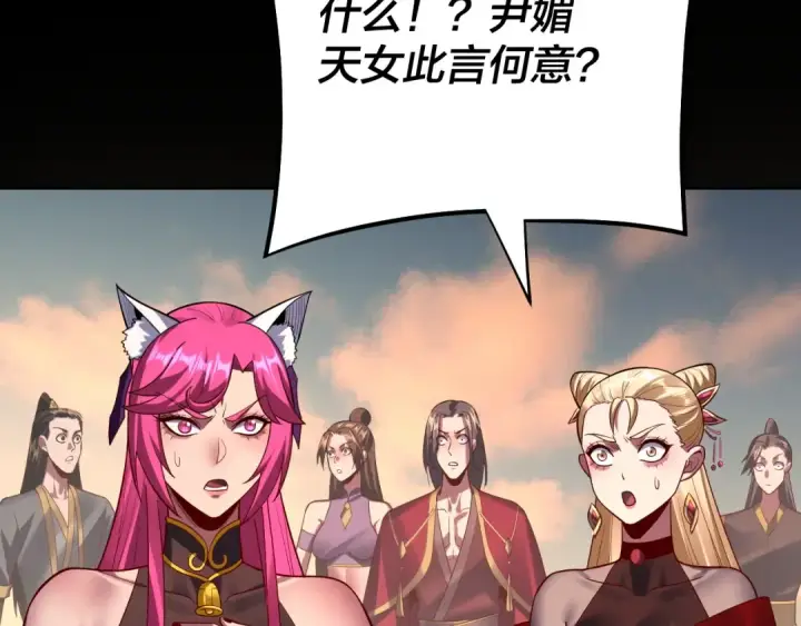 《我！天命大反派》第148话 神皇子掏心掏肺图67