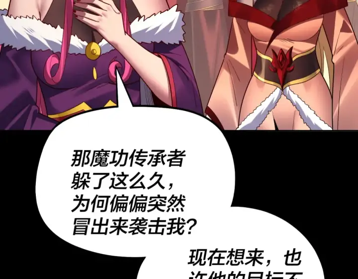 《我！天命大反派》第148话 神皇子掏心掏肺图68