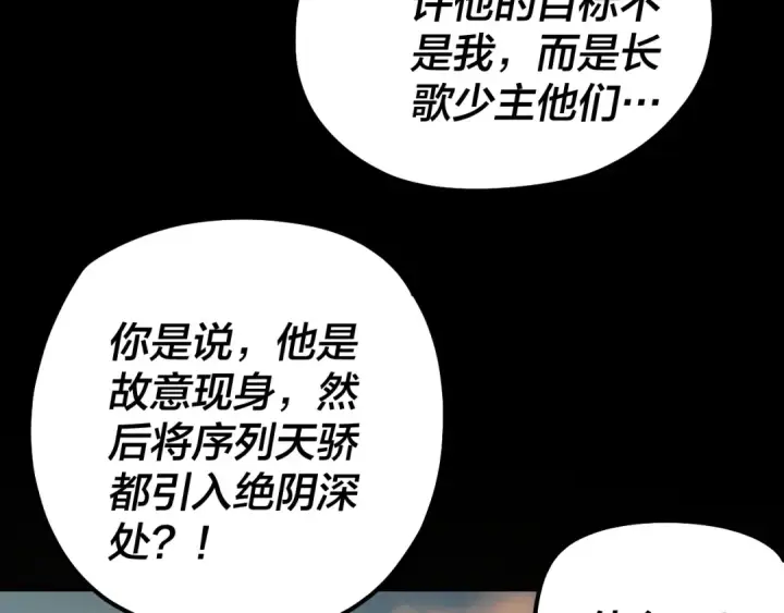 《我！天命大反派》第148话 神皇子掏心掏肺图69