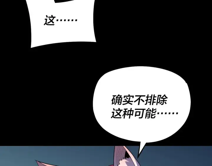 《我！天命大反派》第148话 神皇子掏心掏肺图71