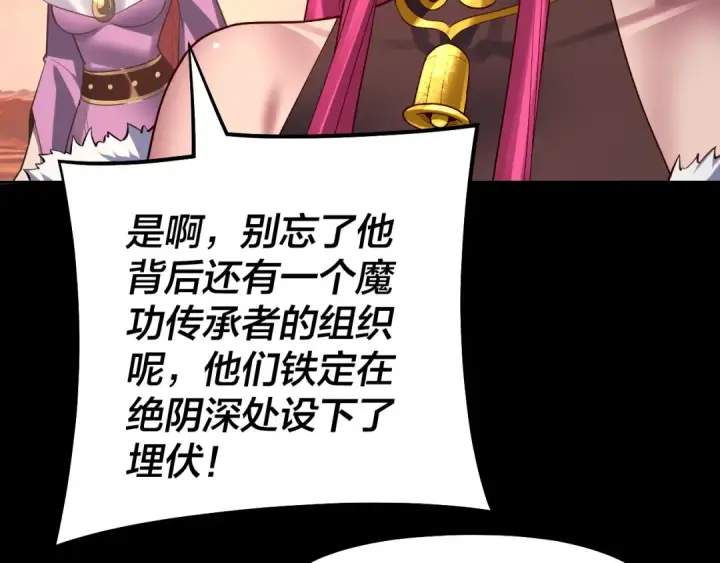 《我！天命大反派》第148话 神皇子掏心掏肺图73