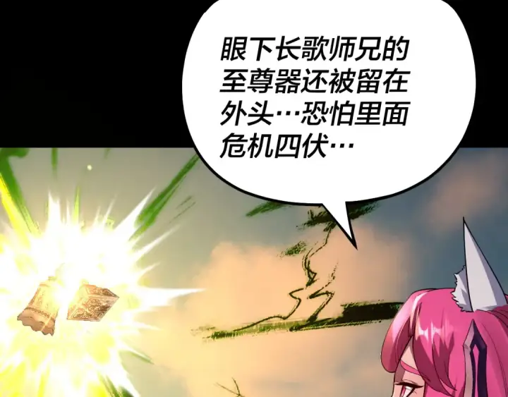 《我！天命大反派》第148话 神皇子掏心掏肺图74