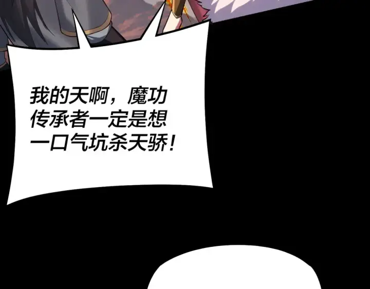 《我！天命大反派》第148话 神皇子掏心掏肺图76