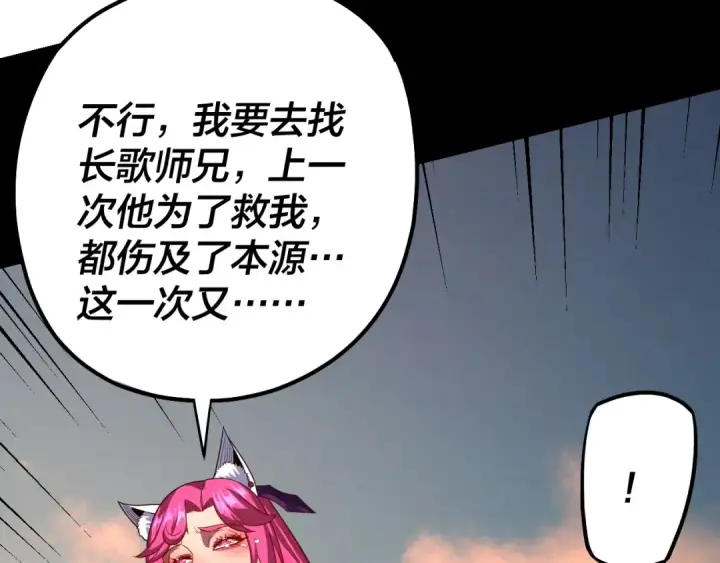 《我！天命大反派》第148话 神皇子掏心掏肺图78