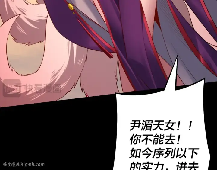 《我！天命大反派》第148话 神皇子掏心掏肺图80