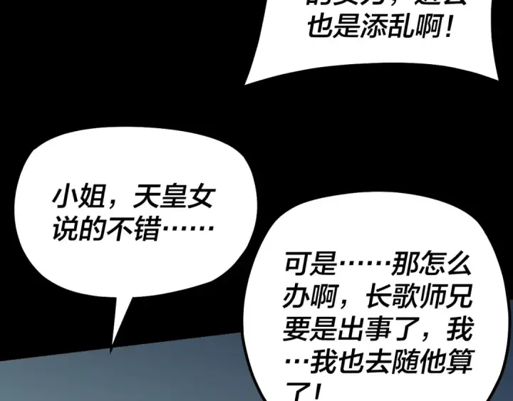 《我！天命大反派》第148话 神皇子掏心掏肺图81