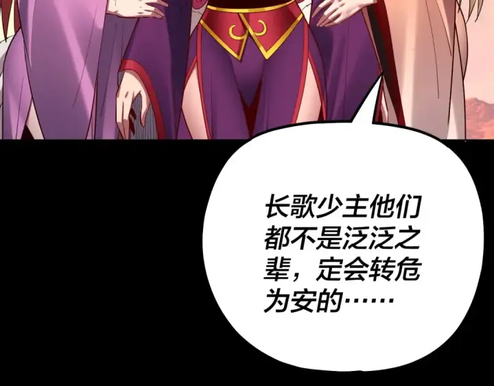 《我！天命大反派》第148话 神皇子掏心掏肺图83