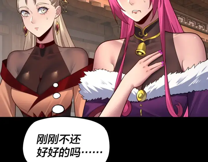 《我！天命大反派》第148话 神皇子掏心掏肺图9