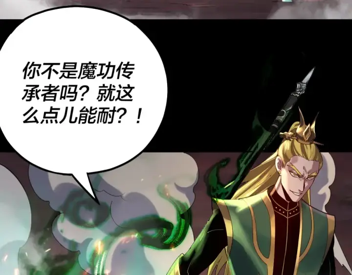 《我！天命大反派》第148话 神皇子掏心掏肺图91