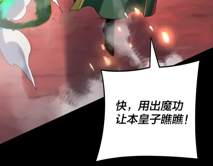 《我！天命大反派》第148话 神皇子掏心掏肺图93