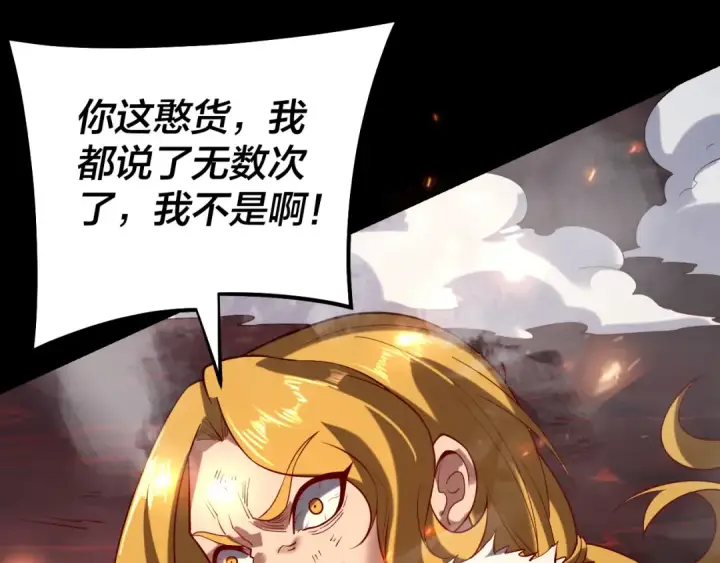 《我！天命大反派》第148话 神皇子掏心掏肺图94