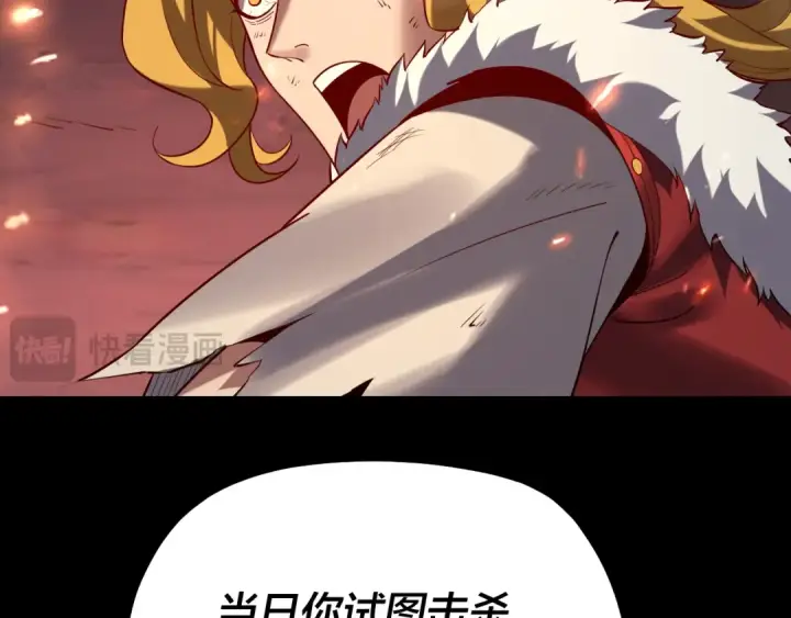 《我！天命大反派》第148话 神皇子掏心掏肺图95