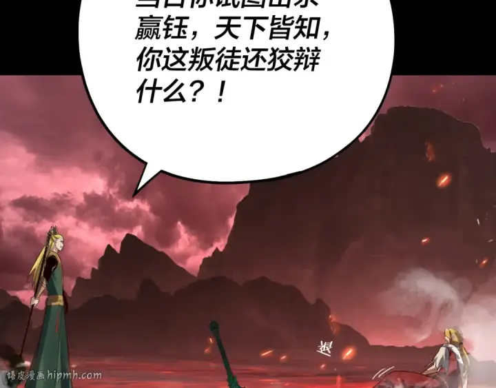 《我！天命大反派》第148话 神皇子掏心掏肺图96