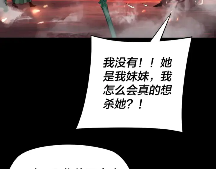 《我！天命大反派》第148话 神皇子掏心掏肺图97