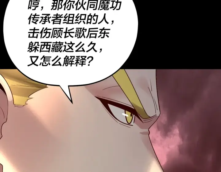 《我！天命大反派》第148话 神皇子掏心掏肺图98