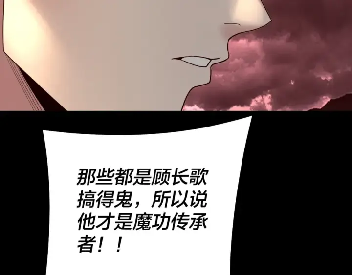 《我！天命大反派》第148话 神皇子掏心掏肺图99