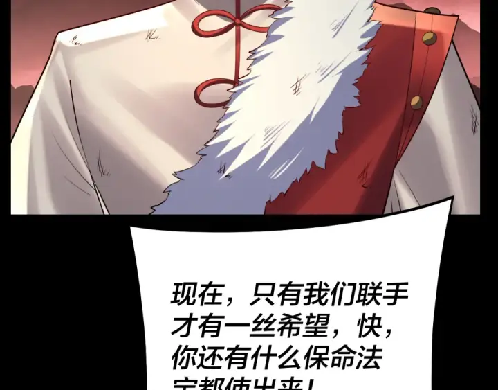 《我！天命大反派》第149话 引导舆论图10