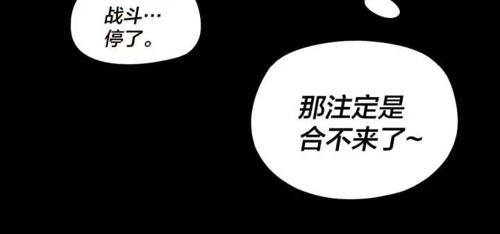 《我！天命大反派》第149话 引导舆论图101