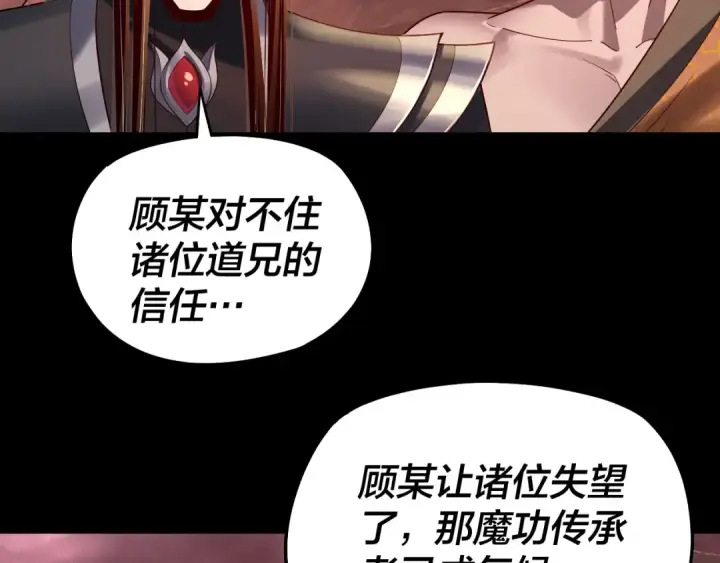 《我！天命大反派》第149话 引导舆论图106