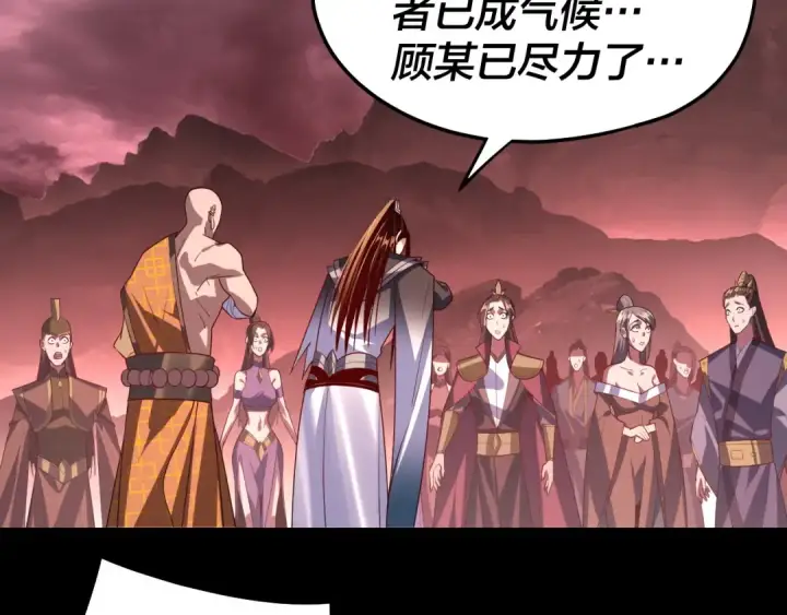 《我！天命大反派》第149话 引导舆论图107