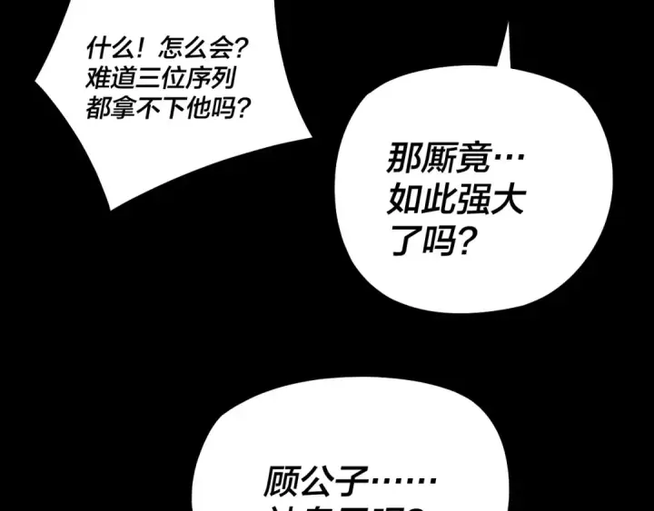 《我！天命大反派》第149话 引导舆论图108