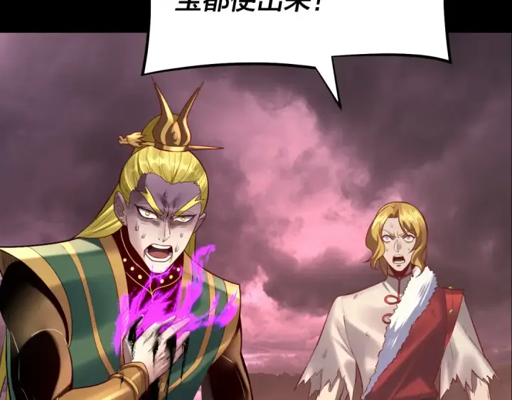《我！天命大反派》第149话 引导舆论图11