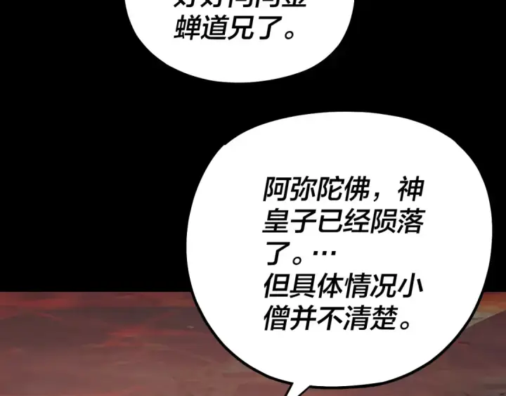《我！天命大反派》第149话 引导舆论图111