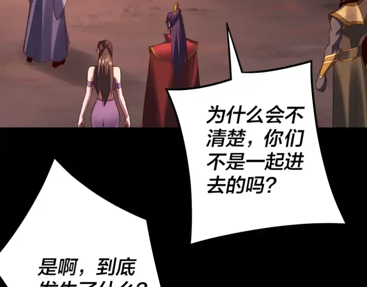 《我！天命大反派》第149话 引导舆论图113